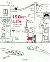 150cm Life / 高木直子 圖文 ; 陳怡君 譯.