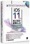 ios 11 app : 程式設計實戰心法 / Simon Ng作 ; 王豪勳譯.